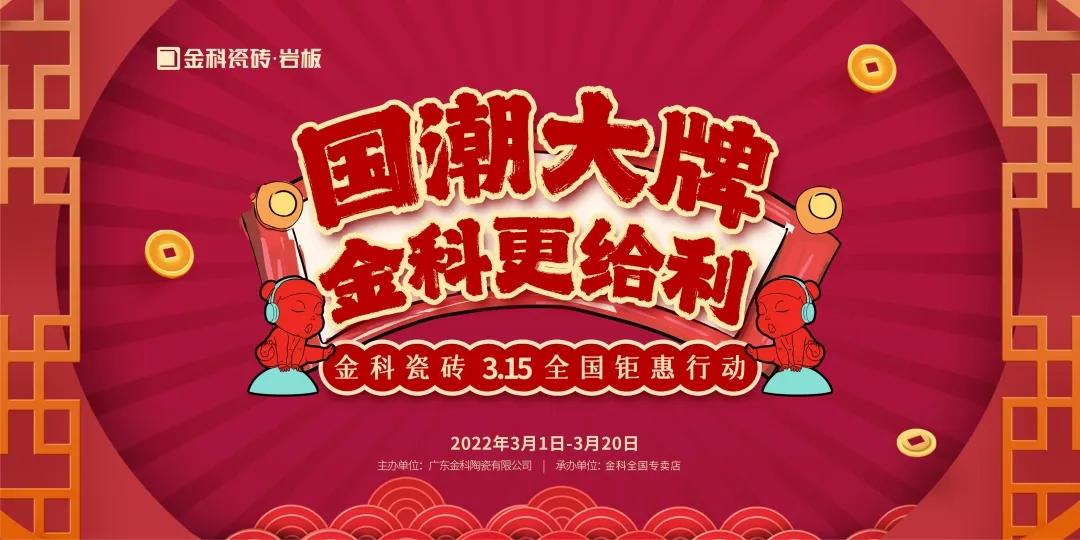 国潮大牌·91香蕉视频IOS更给“利”——3·15全国钜惠行动火热开启