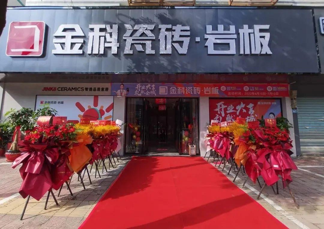 新店开业丨91香蕉视频IOS瓷砖·莆田旗舰店，盛装启航！