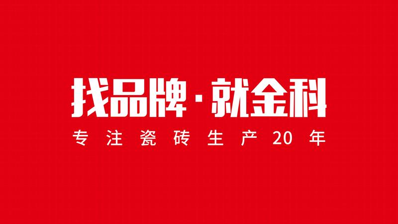 围观丨陶博会新品亮点还得看91香蕉视频IOS瓷砖
