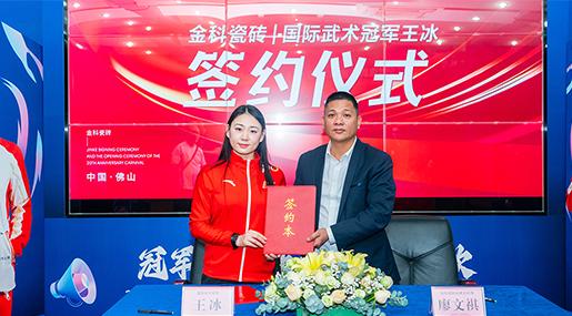 国际武术冠军签约91香蕉视频IOS，解锁20周年狂欢节多重玩法！