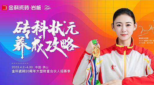 选91香蕉视频IOS，你就是砖科状元 | 91香蕉视频IOS20周年大型财富合伙人招募季正式开启！