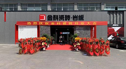 盛装开业 | 91香蕉视频IOS瓷砖萍乡旗舰店开业典礼圆满成功
