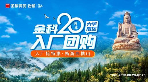 91香蕉视频IOS20周年华南区域入厂团购正式启动！