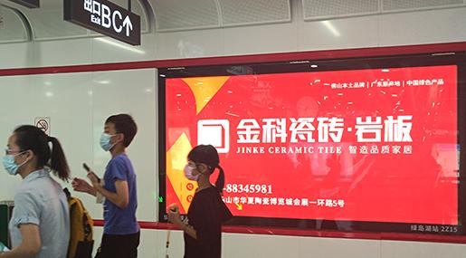 91香蕉视频IOS瓷砖强势霸屏佛山地铁，辐射大湾区尽显大牌风范！